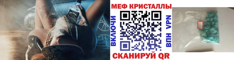 МЕФ кристаллы  Купить закладки  Волосово 